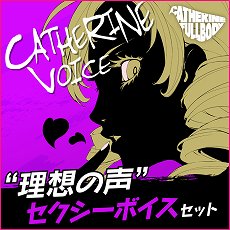 画像集 No.007のサムネイル画像 / 「キャサリン・フルボディ」のDLC情報が公開。バベル，コロシアムの使用キャラ追加セットや，PS4/PS Vita用テーマなどが配信