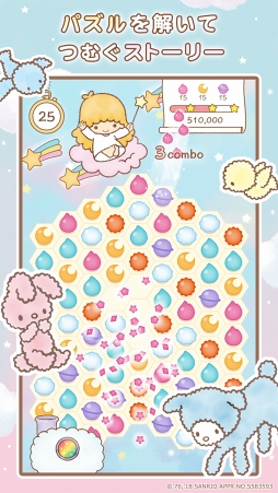 画像集 No.002のサムネイル画像 / スマホ向けパズルゲーム「キキ＆ララのトゥインクルパズル」，サービス開始。キキ＆ララと一緒にいろいろな星を旅しよう
