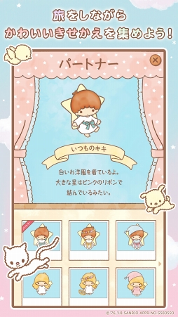 画像集 No.004のサムネイル画像 / スマホ向けパズルゲーム「キキ＆ララのトゥインクルパズル」，サービス開始。キキ＆ララと一緒にいろいろな星を旅しよう