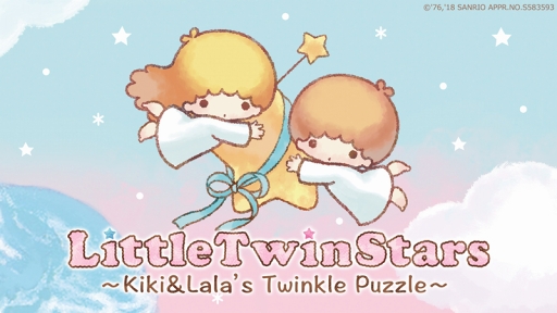 画像集 No.005のサムネイル画像 / スマホ向けパズルゲーム「キキ＆ララのトゥインクルパズル」，サービス開始。キキ＆ララと一緒にいろいろな星を旅しよう