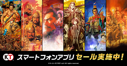 画像集 No.002のサムネイル画像 / 「三國志III」や「モンスターファーム」シリーズが50％オフに。コーエーテクモゲームス，スマホ向けゲーム8タイトルの「サマーセール」を開催