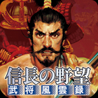信長の野望・武将風雲録