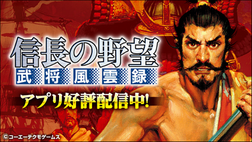 画像集#002のサムネイル/信長＆三国志＆大航海時代。コエテクSLGアプリのサマーセールが開催