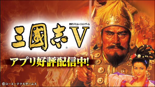 画像集#003のサムネイル/信長＆三国志＆大航海時代。コエテクSLGアプリのサマーセールが開催