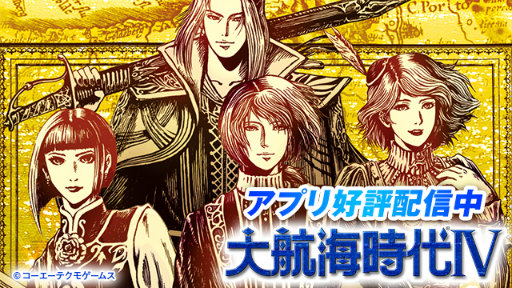 画像集#005のサムネイル/信長＆三国志＆大航海時代。コエテクSLGアプリのサマーセールが開催