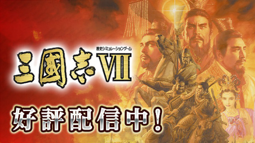 画像集#007のサムネイル/信長＆三国志＆大航海時代。コエテクSLGアプリのサマーセールが開催