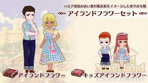 画像集#001のサムネイル/Switch「ワールドネバーランド エルネア王国の日々」に追加コンテンツ“アイランドフラワーセット”が配信。夏休みセールの開催も