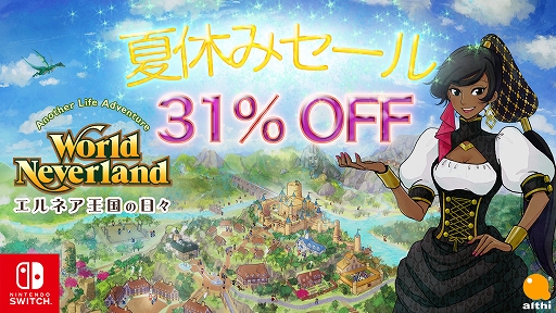 画像集#002のサムネイル/Switch「ワールドネバーランド エルネア王国の日々」に追加コンテンツ“アイランドフラワーセット”が配信。夏休みセールの開催も