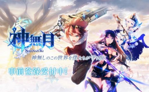 画像集 No.001のサムネイル画像 / スマホ向けRPG「神無月」で事前登録の受付がスタート。声優陣のサイン色紙が抽選で当たるリツイートキャンペーンも合わせて実施