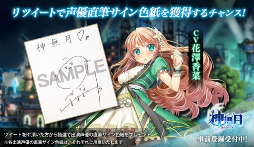 画像集 No.012のサムネイル画像 / スマホ向けRPG「神無月」で事前登録の受付がスタート。声優陣のサイン色紙が抽選で当たるリツイートキャンペーンも合わせて実施