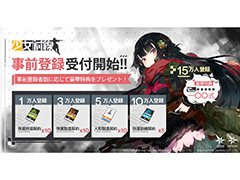 スマホ向け新作アプリ「少女前線」で事前登録の受付が開始。登録者15万人達成で★5のSMG「一○○式」をプレゼント