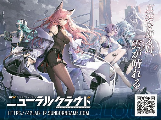 画像集 No.001のサムネイル画像 / サンボーンジャパン，コミックマーケット101への出展を決定。「ドルフロ」「ニューラルクラウド」などのグッズを販売
