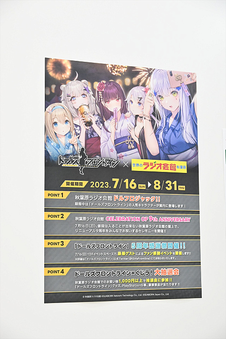 画像集 No.014のサムネイル画像 / 「ドールズフロントライン」5周年感謝祭を秋葉原ラジオ会館で開催。まさかのサプライズ，サンボーン代表の羽中氏の登場に会場騒然