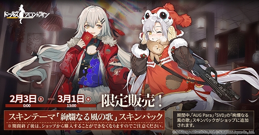 画像集 No.008のサムネイル画像 / 「ドルフロ」，大型イベント「慢性虚脱」開催中。2024年新作チャイナドレススキンと，前線協定にM327の限定スキン登場