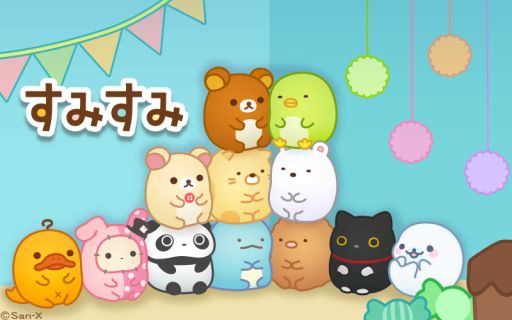 画像集 No.001のサムネイル画像 / リラックマ，たれぱんだ，すみっコぐらしにアフロ犬。懐かしのサンエックスキャラも登場するスマホ向けパズル「すみすみ」インタビュー