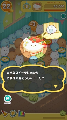 画像集 No.008のサムネイル画像 / リラックマ，たれぱんだ，すみっコぐらしにアフロ犬。懐かしのサンエックスキャラも登場するスマホ向けパズル「すみすみ」インタビュー