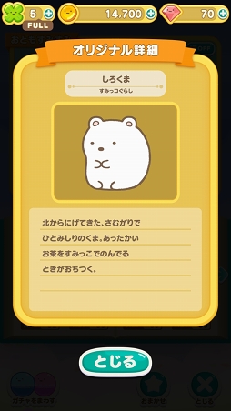 画像集 No.012のサムネイル画像 / リラックマ，たれぱんだ，すみっコぐらしにアフロ犬。懐かしのサンエックスキャラも登場するスマホ向けパズル「すみすみ」インタビュー