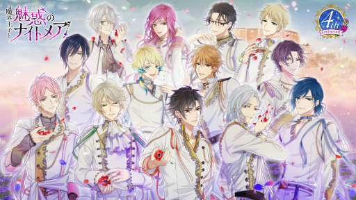 画像集#001のサムネイル/「魔界王子と魅惑のナイトメア」配信4周年を記念した8つの企画を公開