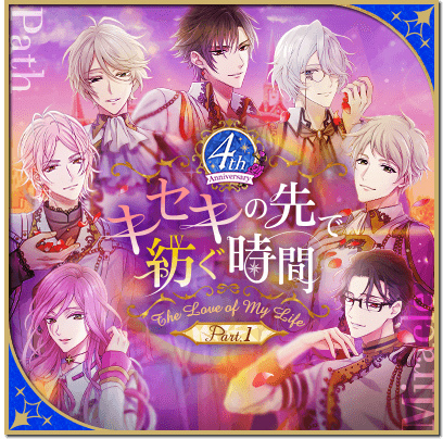 画像集#006のサムネイル/「魔界王子と魅惑のナイトメア」配信4周年を記念した8つの企画を公開