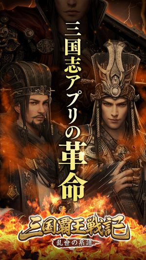 画像集 No.002のサムネイル画像 / 三国志ストラテジー「三国覇王戦記～乱世の系譜～」が2018年初頭に配信