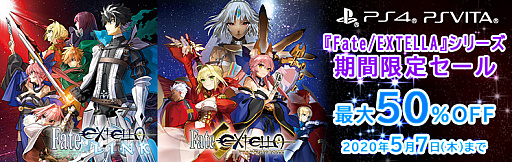 画像集#001のサムネイル/PS4＆PS Vita「Fate/EXTELLA LINK」「Fate/EXTELLA」，DL版のセールが開催。衣装セットなどの追加DLCも