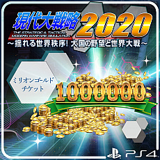 画像集#001のサムネイル/「現代大戦略 2020～揺れる世界秩序！大国の野望と世界大戦～」が本日リリース。合わせて，追加コンテンツの配信もスタート
