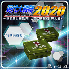 画像集#005のサムネイル/「現代大戦略 2020～揺れる世界秩序！大国の野望と世界大戦～」が本日リリース。合わせて，追加コンテンツの配信もスタート