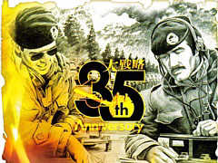 35周年を迎える「大戦略」シリーズのポータルサイトが公開。1985年の現代大戦略から最新作まで大戦略シリーズ別タイトル年表を掲載