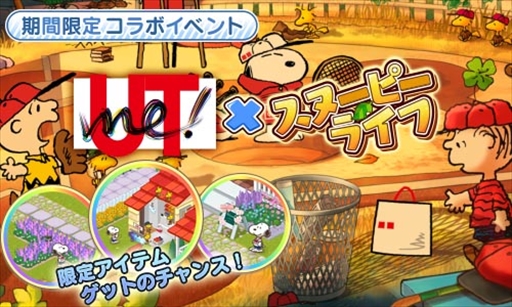 画像集 No.001のサムネイル画像 / 「スヌーピーライフ」，ユニクロ“UTme!”とのコラボイベントが開催