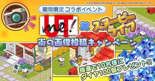 画像集 No.004のサムネイル画像 / 「スヌーピーライフ」，ユニクロ“UTme!”とのコラボイベントが開催