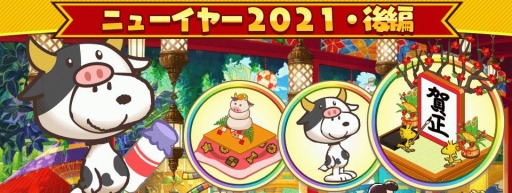 画像集#008のサムネイル/「スヌーピー ライフ」でお正月イベントが開催。年末ログインボーナスも