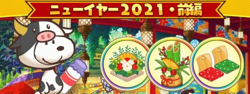 画像集#009のサムネイル/「スヌーピー ライフ」でお正月イベントが開催。年末ログインボーナスも
