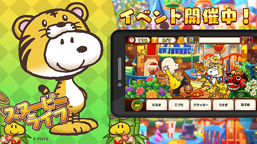 画像集#001のサムネイル/「スヌーピー ライフ」，お正月をテーマにしたイベントが開催中