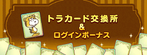 画像集#005のサムネイル/「スヌーピー ライフ」，お正月をテーマにしたイベントが開催中