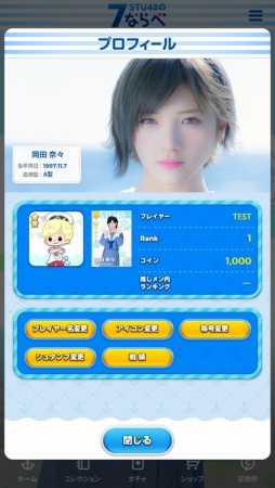 画像集 No.003のサムネイル画像 / 「STU48の7ならべ」に岡田奈々さんが参戦。限定カードが登場