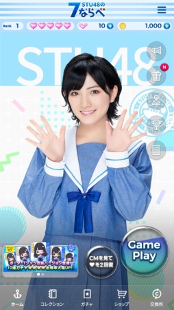 画像集 No.009のサムネイル画像 / 「STU48の7ならべ」に岡田奈々さんが参戦。限定カードが登場