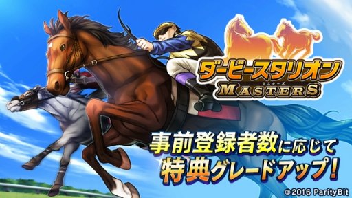 画像集 No.001のサムネイル画像 / PC版「ダービースタリオン マスターズ」の事前登録受付がDMMGAMESでスタート