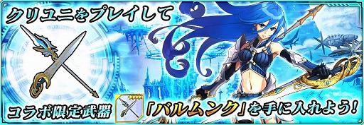 画像集 No.002のサムネイル画像 / 「ドールズオーダー」×「クリスタル オブ リユニオン」，相互コラボイベントが本日スタート