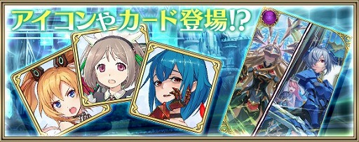画像集 No.017のサムネイル画像 / 「ドールズオーダー」×「クリスタル オブ リユニオン」，相互コラボイベントが本日スタート
