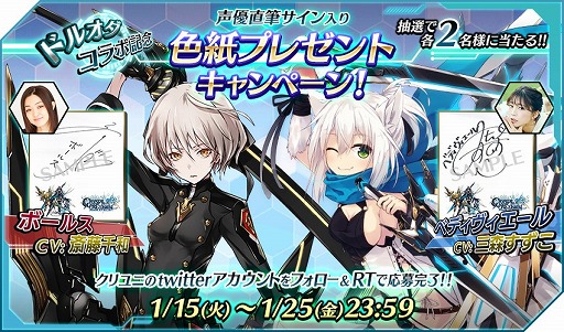 画像集 No.018のサムネイル画像 / 「ドールズオーダー」×「クリスタル オブ リユニオン」，相互コラボイベントが本日スタート