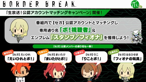 画像集 No.009のサムネイル画像 / 「ボーダーブレイク」最後のオフラインイベント「公開生放送!ボーダーブレイクのボ!Last Runners」レポート。約14年の歴史に幕を下ろす