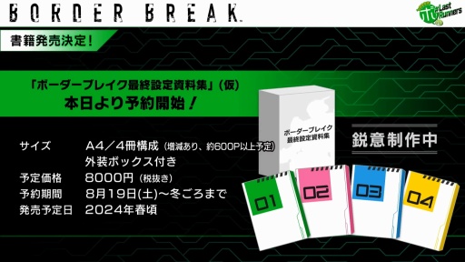 画像集 No.020のサムネイル画像 / 「ボーダーブレイク」最後のオフラインイベント「公開生放送!ボーダーブレイクのボ!Last Runners」レポート。約14年の歴史に幕を下ろす
