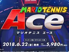 「マリオテニス エース」は2018年6月22日に発売。新システムの詳細や「発売前先行オンライン大会」の開催も発表