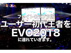 ポノスの「ファイトクラブ」,第2次クローズドβテストが本日開始。ゲーム内イベントの優勝者には「EVO 2018」への渡航費などがサポート