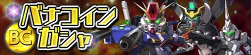 画像集 No.004のサムネイル画像 / 「ガンダムヒーローズ」，正式サービスが本日スタート。正式サービス開始を記念した3つのキャンペーンが開催中