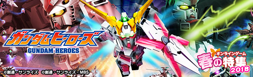 画像集 No.011のサムネイル画像 / 【PR】簡単でも奥深い戦略性が楽しめる「ガンダムヒーローズ」。ユニットを集めて強化し“3分間の大乱戦”で勝利せよ