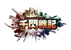 千閃戦記
