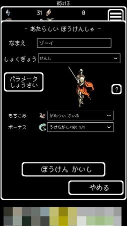 画像ギャラリー No.003のサムネイル画像 / ソロプレイでダンジョンを攻略するRPG「Buriedbornes」を紹介する「(ほぼ)日刊スマホゲーム通信」第1623回