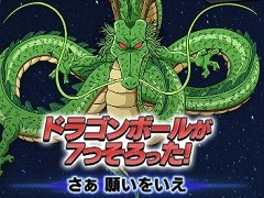 【PR】「ドラゴンボールZ Xキーパーズ」神龍を呼び出してゲーム内アイテムをGET! ミニゲームが楽しめる事前登録キャンペーンが開催中