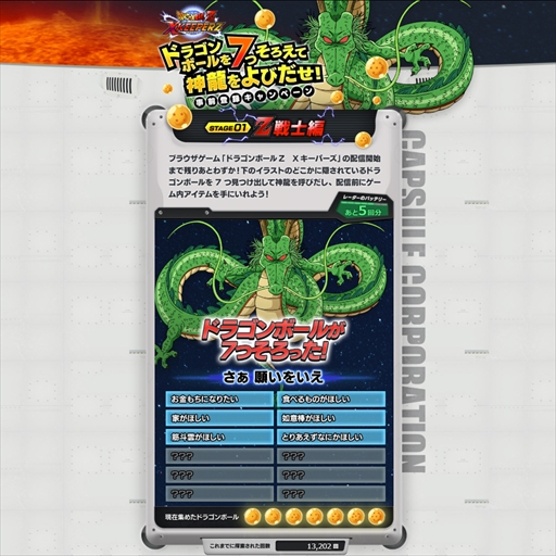 画像集 No.006のサムネイル画像 / 「ドラゴンボールZ Xキーパーズ」，事前登録者数が6万人を突破。新たな願い事が追加に